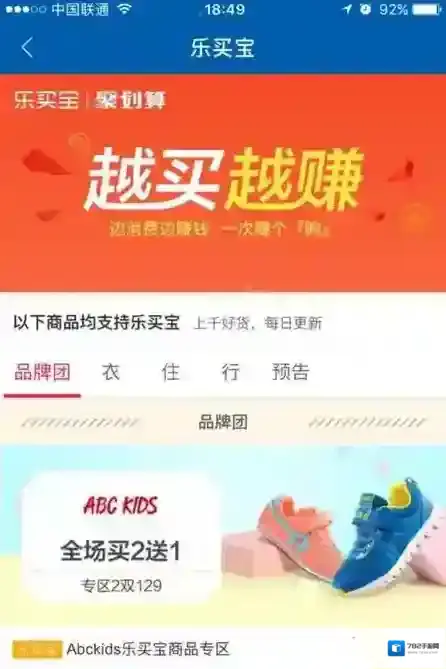 《支付宝》乐买宝的相关功能介绍