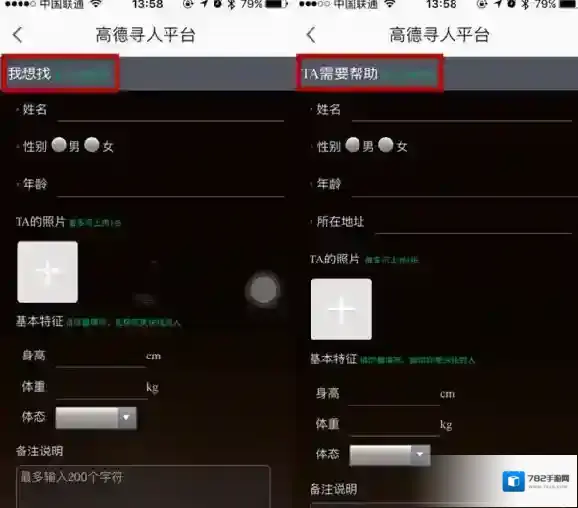 高德地图寻人平台