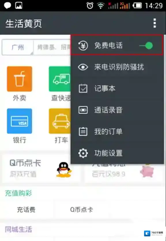 触宝电话就可以了