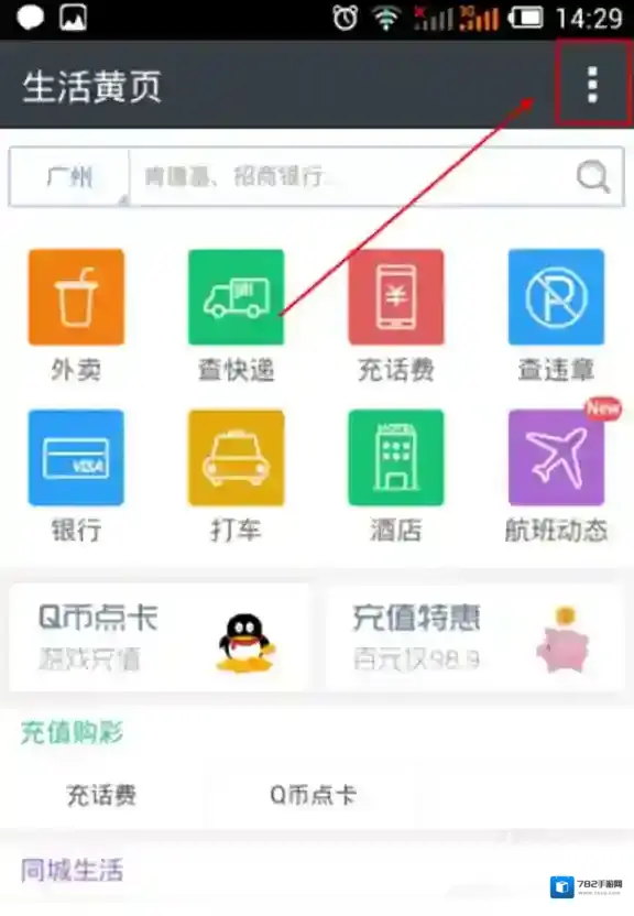 《触宝电话》增加免费通话时长的方法介绍