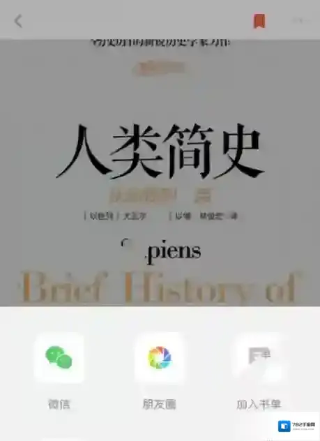 《网易蜗牛读书》分享功能使用说明介绍