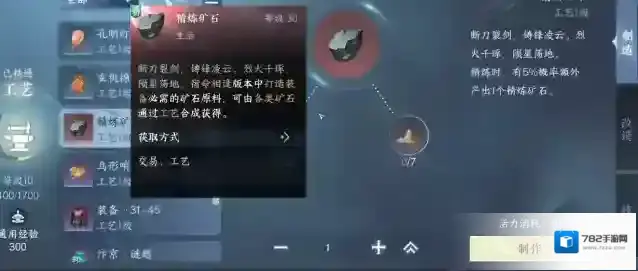 逆水寒手游怎么赚钱 精炼的成本是多少