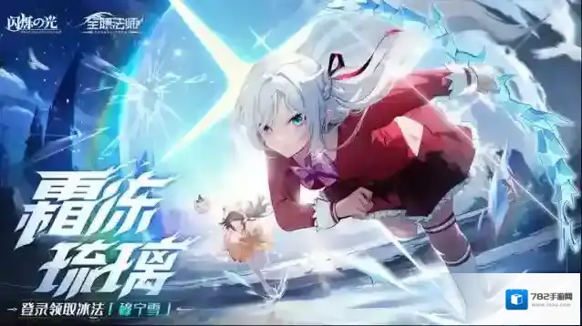 闪烁之光联动服玩家