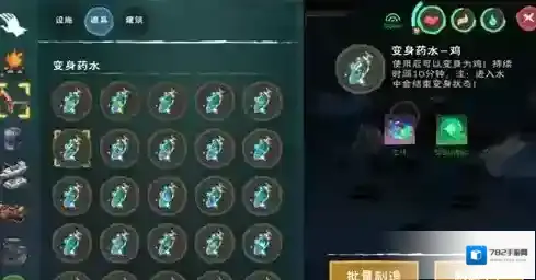 创造与魔法变身药水怎么制作