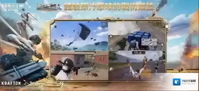 PUBG绝地求生体验服擎天柱