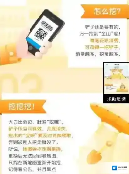 《支付宝》挖哦获得铲子的方法说明