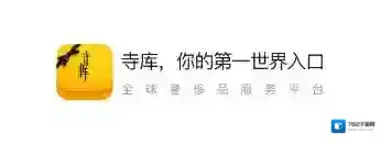 《寺库奢侈品》app相关功能作用介绍