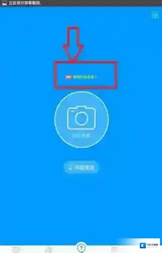 《作业帮》扫条形码方法说明介绍