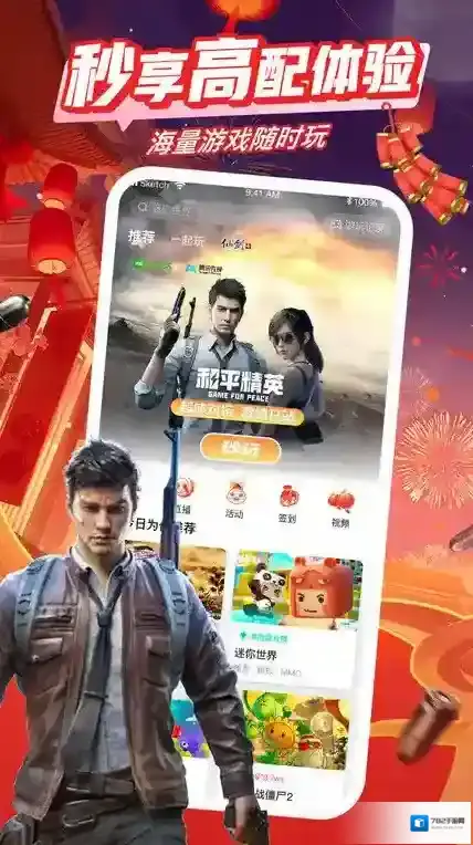 咪咕快游国际服咪咕快游