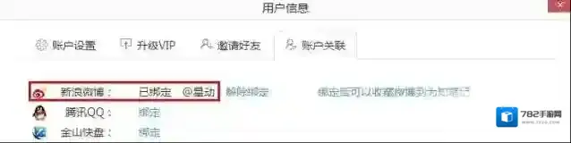 为知笔记微博账号