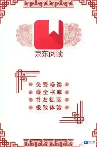《京东阅读》无法正常使用的解决办法