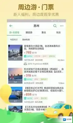 《同程旅游》退票步骤说明及介绍