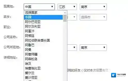 《QQ》取消所在地的方法介绍
