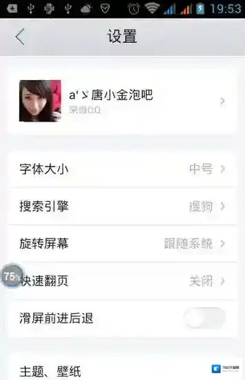 QQ浏览器永久保存