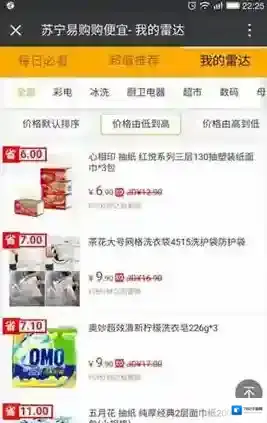 《苏宁易购》小雷达功能使用说明