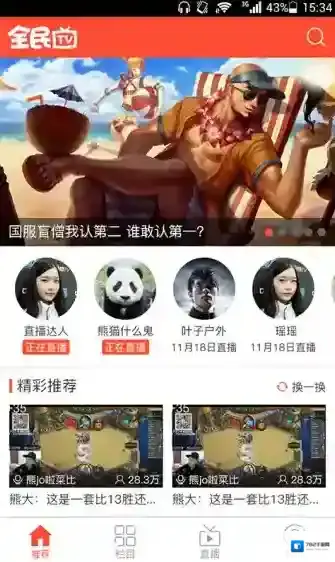 《全民tv》直播常见问题汇总