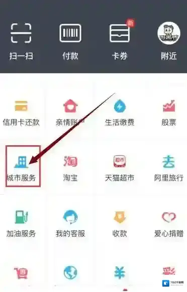 《支付宝》新生儿重名查询方法说明介绍