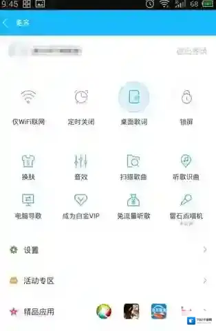 百度音乐听歌识曲