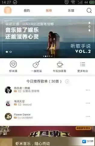 虾米音乐主界面