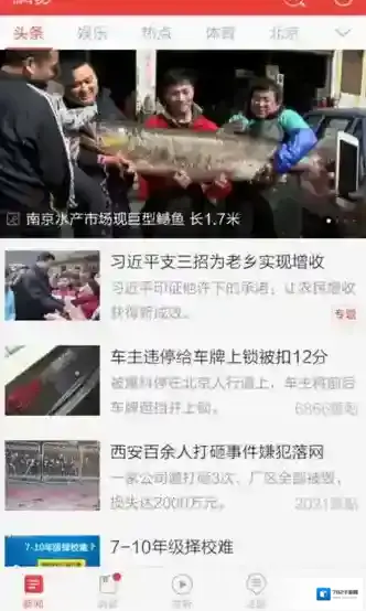 网易新闻如下图