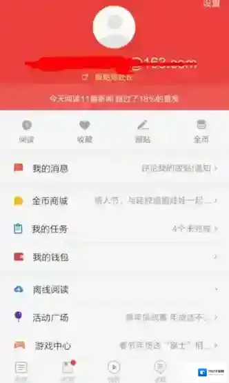 网易新闻主界面