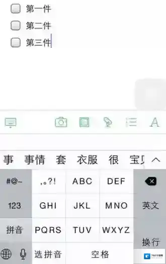 印象笔记待办事项
