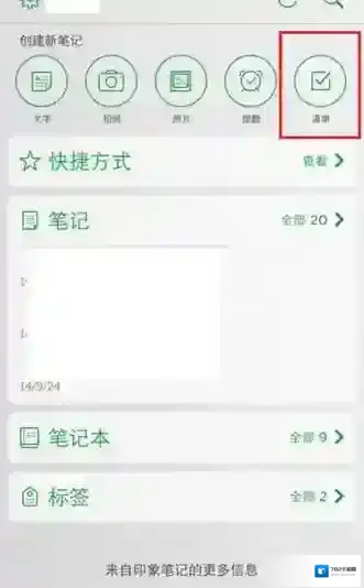印象笔记主界面