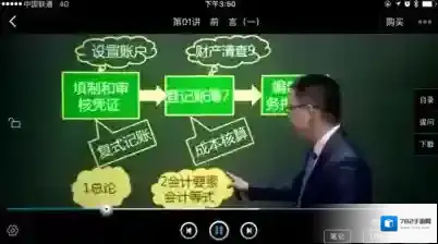 会计移动课堂金币商城