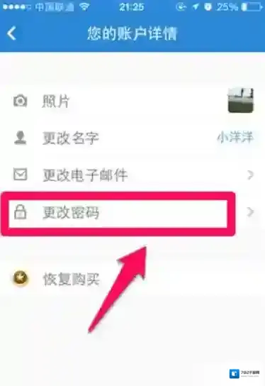 奇妙清单修改密码