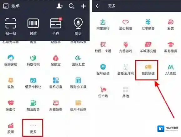 《支付宝》快递实时查询方法说明介绍