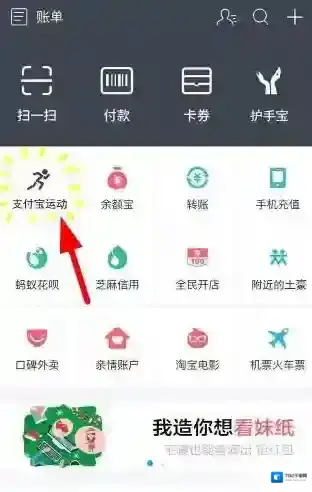 《支付宝》运动功能玩法解析说明