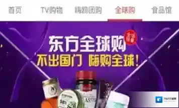 《东方购物》积分使用方法介绍