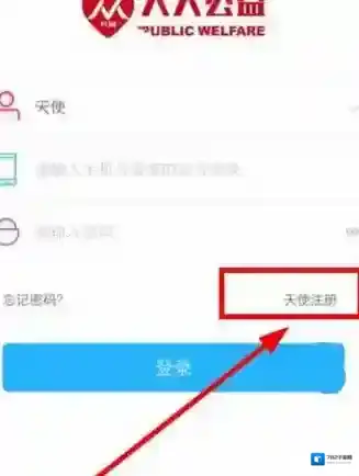 《人人公益》注册账号方法说明介绍