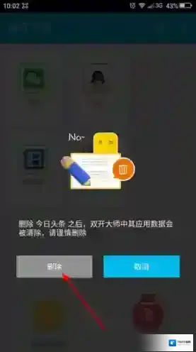 LBE双开大师选择