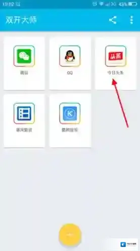 LBE双开大师删除