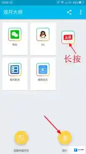 LBE双开大师删除应用