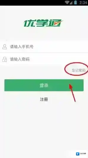 《优学通》忘记密码方法说明介绍