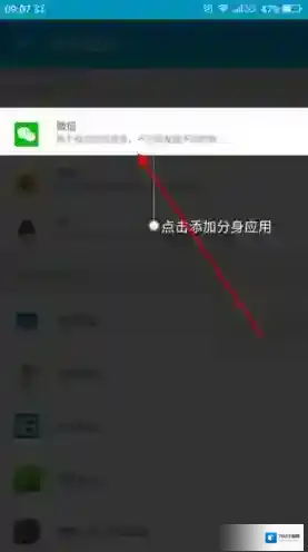 LBE双开大师点击