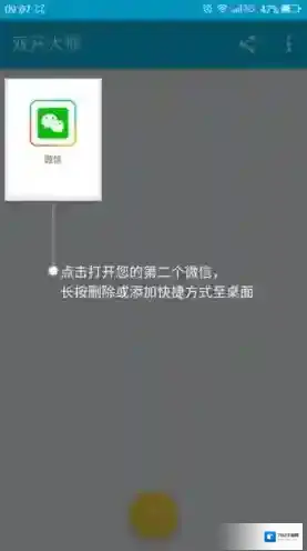 LBE双开大师添加