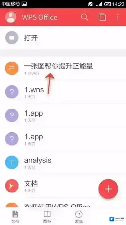 金山WPS办公软件画笔