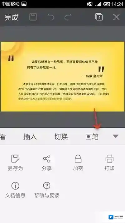 金山WPS办公软件颜色