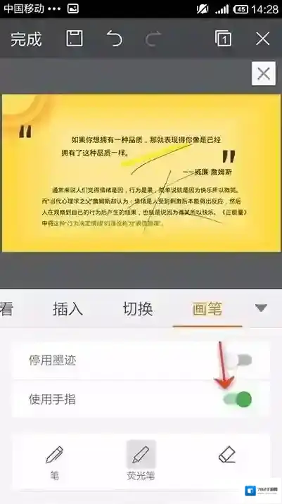 金山WPS办公软件画画