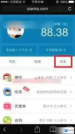 《钱咖》绑定微信的方法介绍