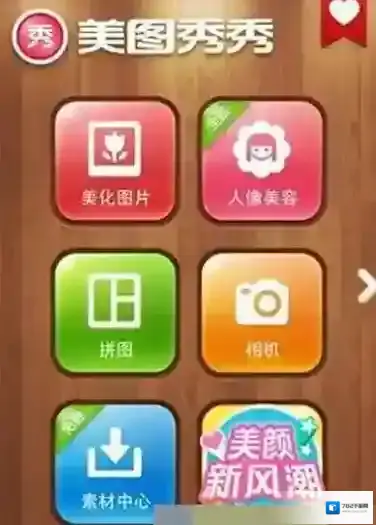 《美颜相机》与美图秀秀功能对比解析