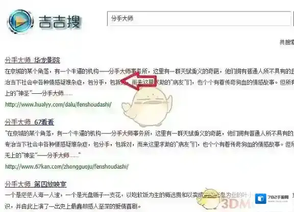 《吉吉影音》使用方法教程