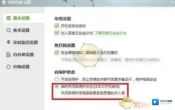 《百度杀毒》卸载方法介绍