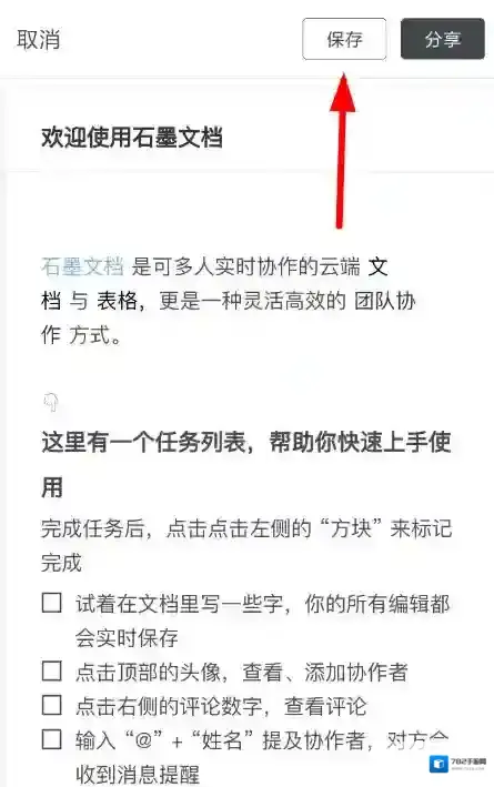 石墨文档生成图片
