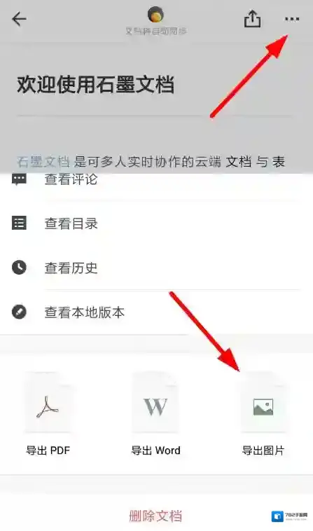 石墨文档文档转换