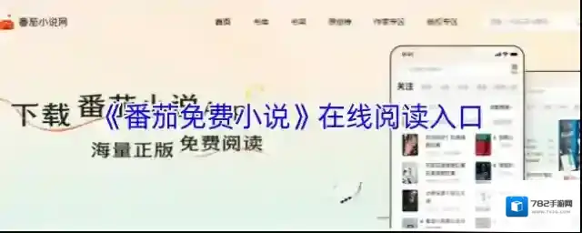 番茄免费小说读者