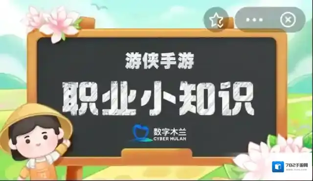 职业小知识最新答案6.18